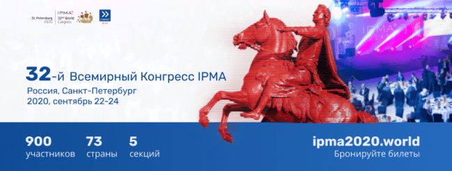 IPMA-2020